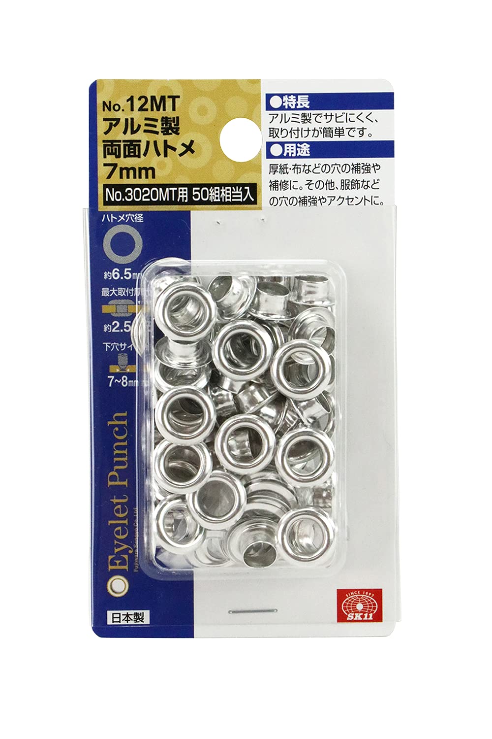 Amazon | SK11(エスケー11) 両面ハトメ玉 アルミ 7mm 50組相当入